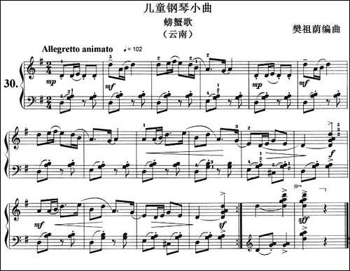 儿童钢琴小曲：螃蟹歌-云南-钢琴谱