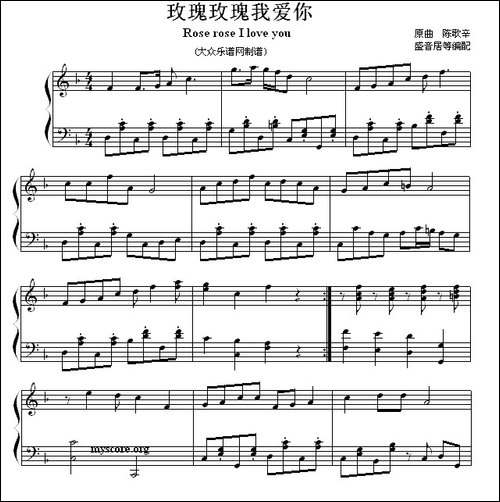 玫瑰玫瑰我爱你-钢琴谱
