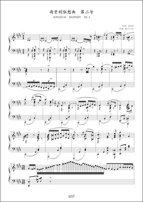 匈牙利狂想曲第二号-钢琴谱