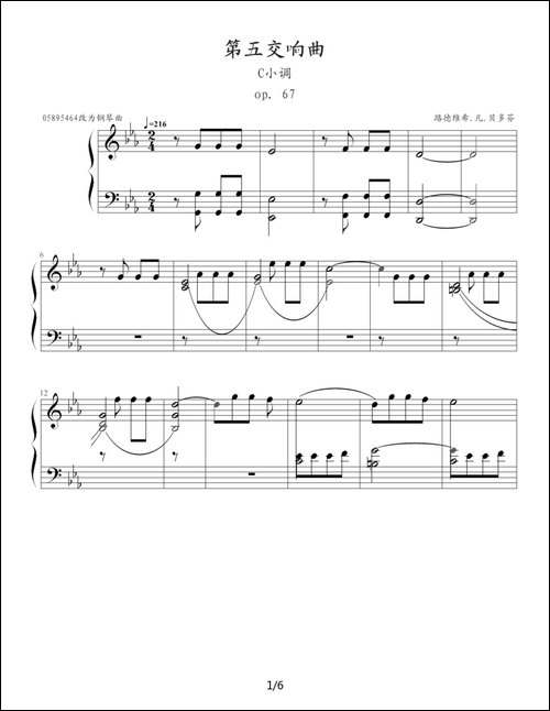 命运-第五交响乐-钢琴谱