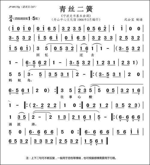 青丝二簧-宁波走书基本曲调