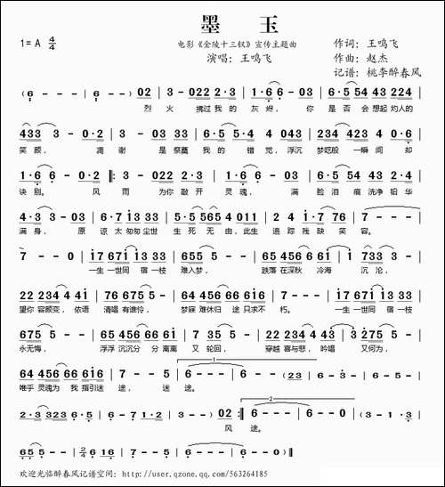 墨玉-电影《金陵十三钗》宣传主题曲