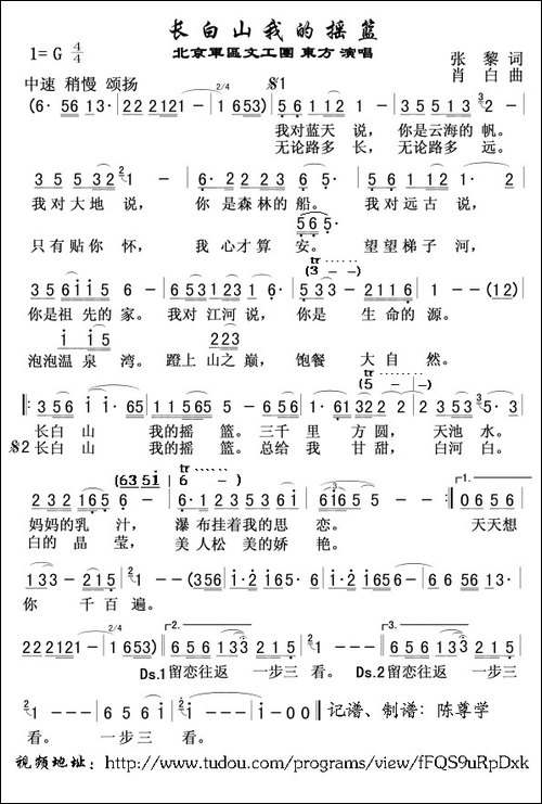 长白山我的摇篮