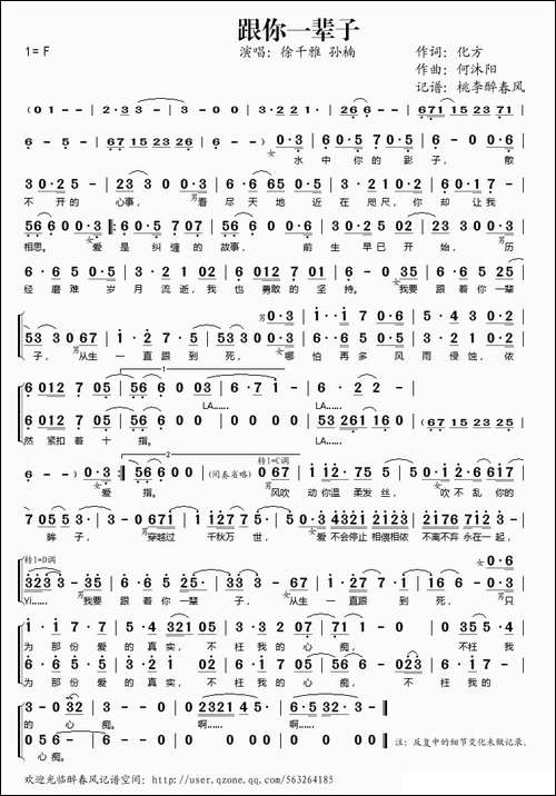 跟你一辈子
