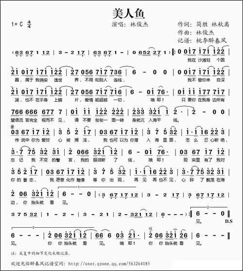 美人鱼-简胜词-林俊杰曲