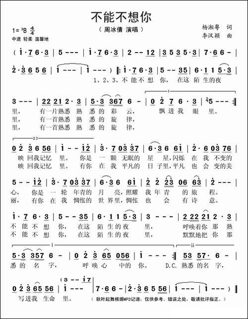 不能不想你-杨湘粤词-李汉颖曲