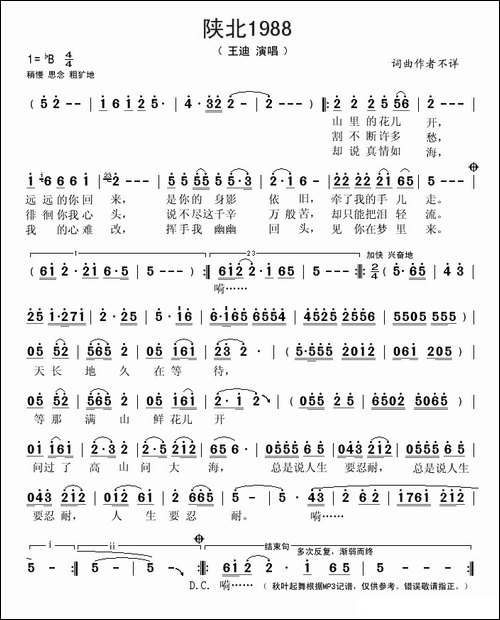 陕北1988
