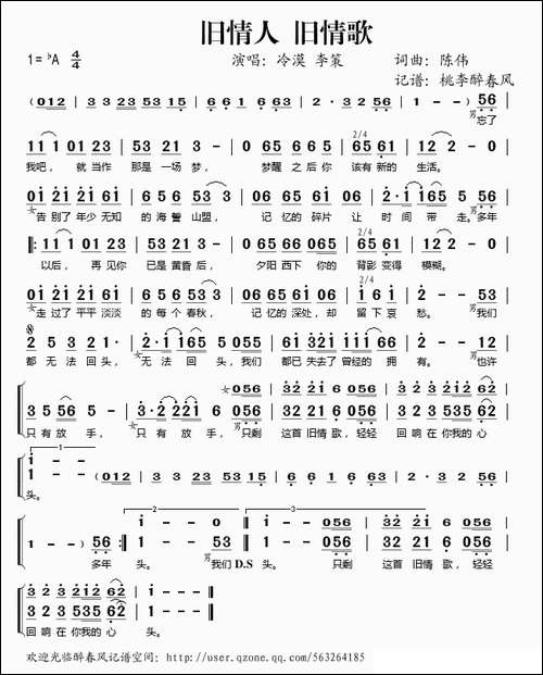 旧情人旧情歌