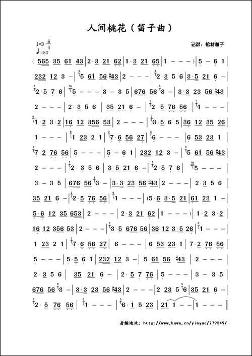 人间桃花-笛子曲