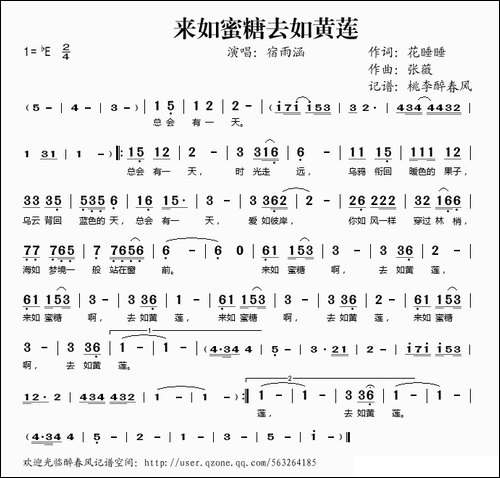 来如蜜糖去如黄莲