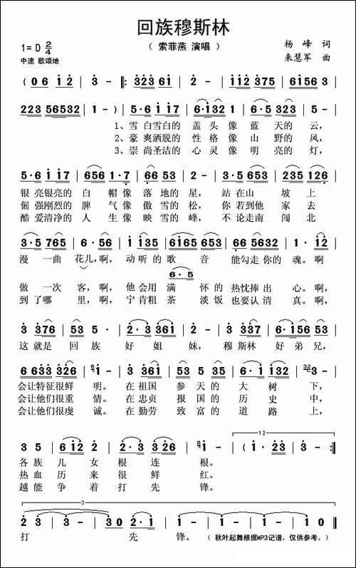 回族穆斯林