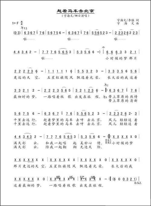 赶着马车去北京