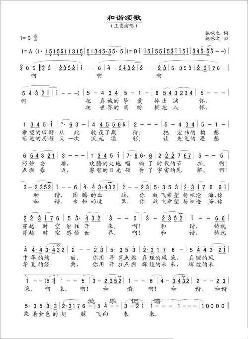 和谐颂歌-施咏之词曲