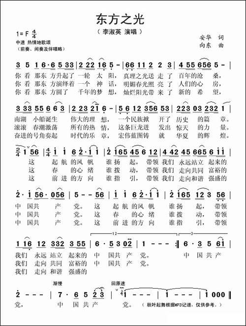 东方之光
