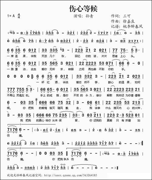 伤心等候