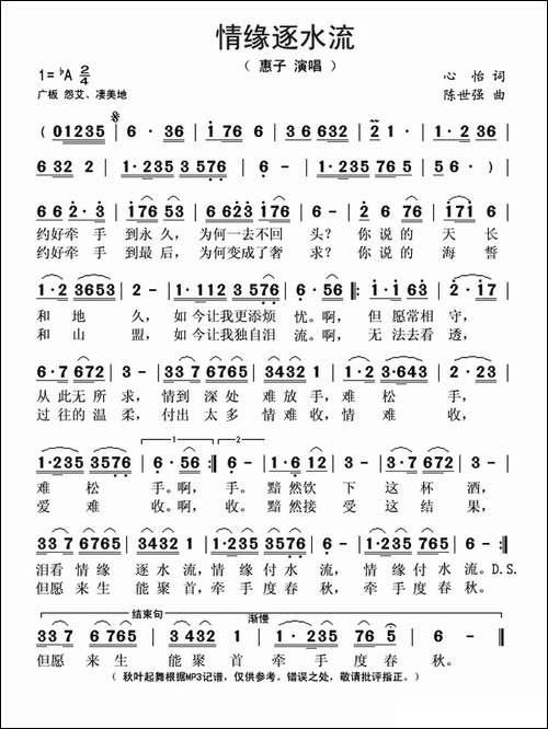 情缘逐水流