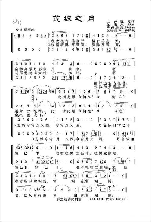 荒城之月-二声部