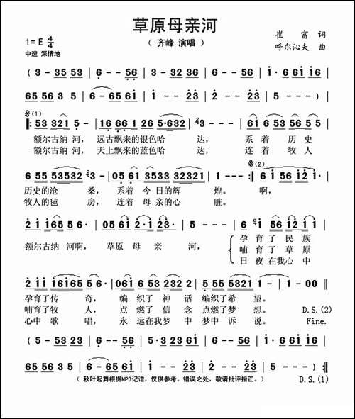 草原母亲河-崔富词-呼尔沁夫曲
