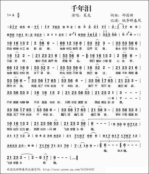千年泪