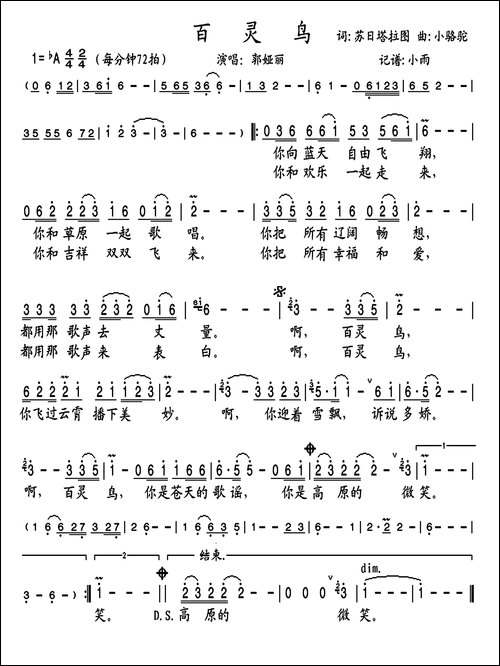百灵鸟-苏日塔拉图词-小骆驼曲