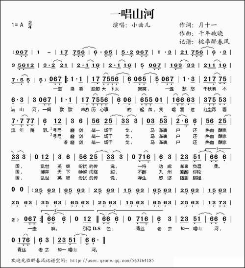 一唱山河
