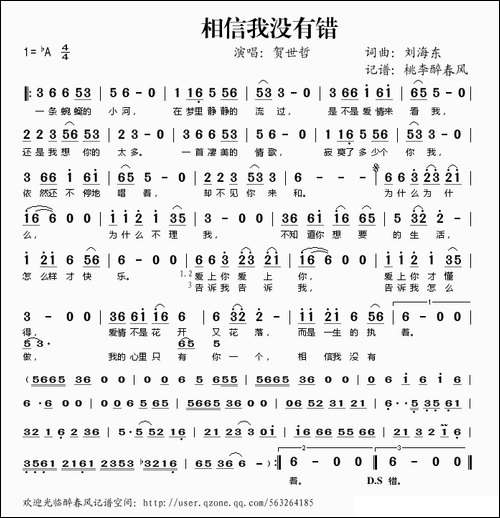 相信我没有错
