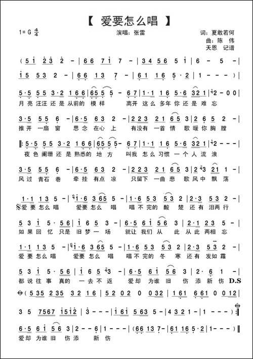 爱要怎么唱-夏敢若何词-陈伟曲