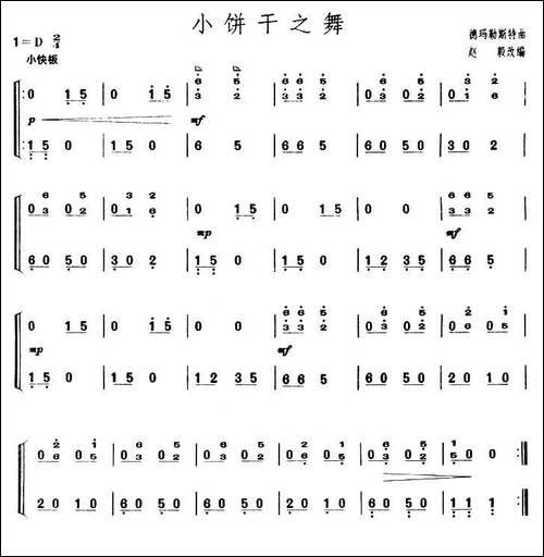 小饼干之舞-【上海筝会】考级一级曲目-简谱|古筝古琴谱