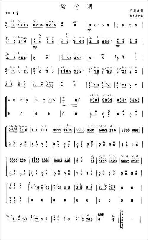 紫竹调-【上海筝会】考级二级曲目-简谱|古筝古琴谱