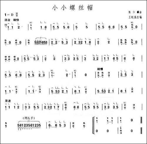 小小螺丝帽-【上海筝会】考级二级曲目-简谱|古筝古琴谱