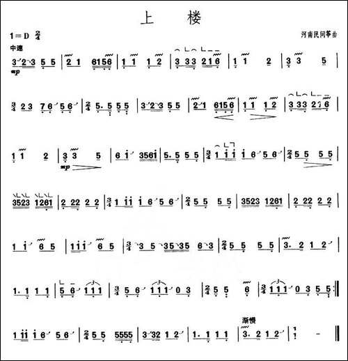 上楼-【上海筝会】考级二级曲目-简谱|古筝古琴谱