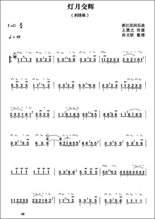 灯月交辉-【上海筝会】考级三级曲目-简谱|古筝古琴谱