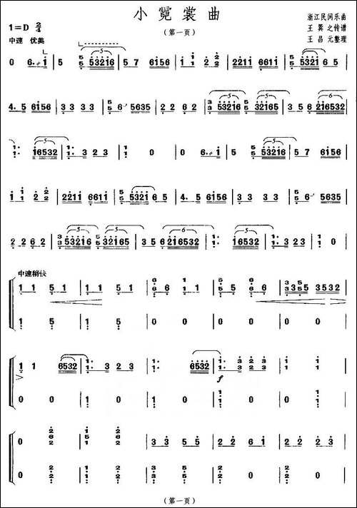 小霓裳曲-【上海筝会】考级五级曲目-简谱|古筝古琴谱