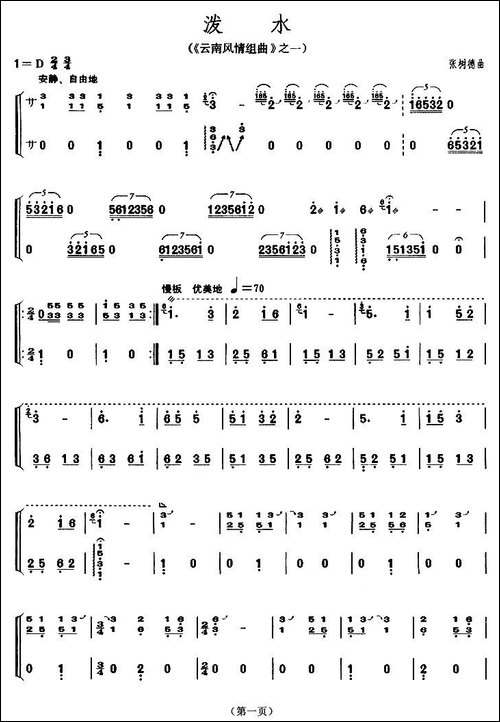 泼水-【上海筝会】考级六级曲目-简谱|古筝古琴谱