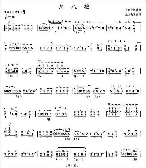 大八板-【上海筝会】考级六级曲目-简谱|古筝古琴谱