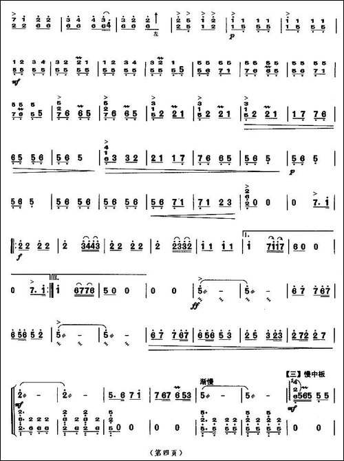 伊犁河畔-【上海筝会】考级八级曲目-简谱|古筝古琴谱