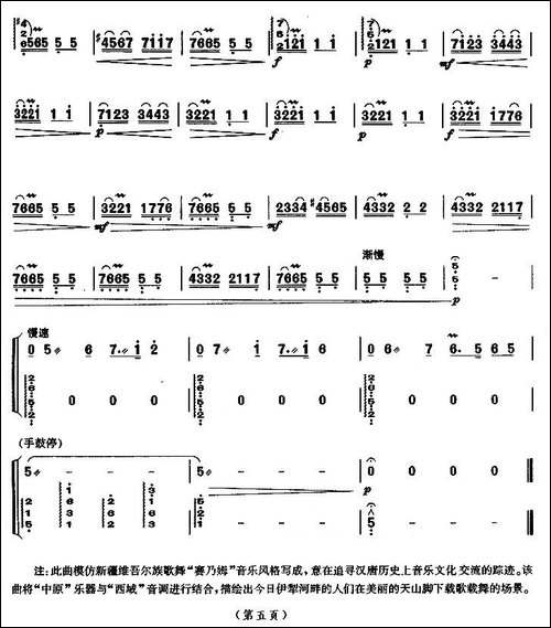 伊犁河畔-【上海筝会】考级八级曲目-简谱|古筝古琴谱