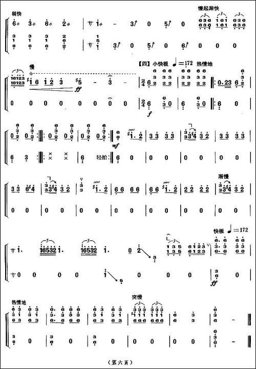 侗族舞曲-【上海筝会】考级八级曲目-简谱|古筝古琴谱