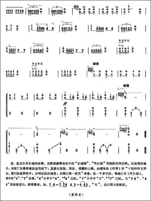 姜女泪-【上海筝会】考级九级曲目-简谱|古筝古琴谱