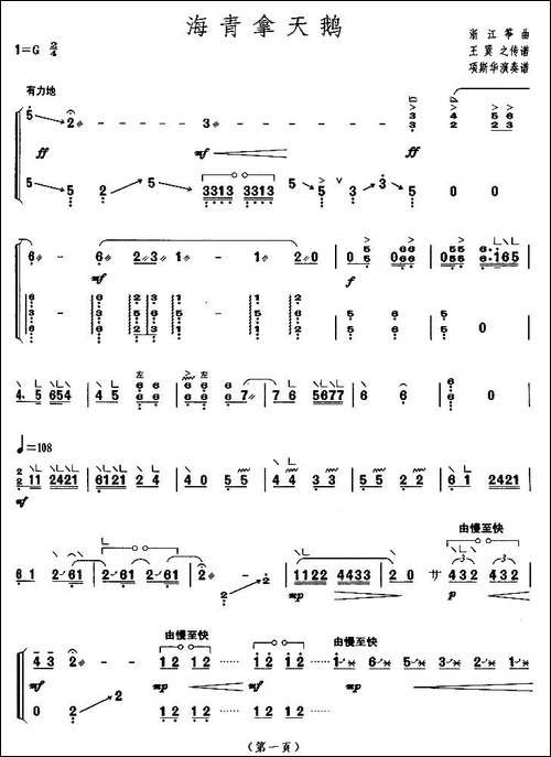 海青拿天鹅-【上海筝会】考级九级曲目-简谱|古筝古琴谱