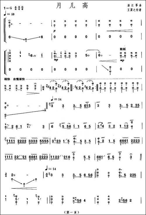 月儿高-【上海筝会】考级九级曲目-简谱|古筝古琴谱