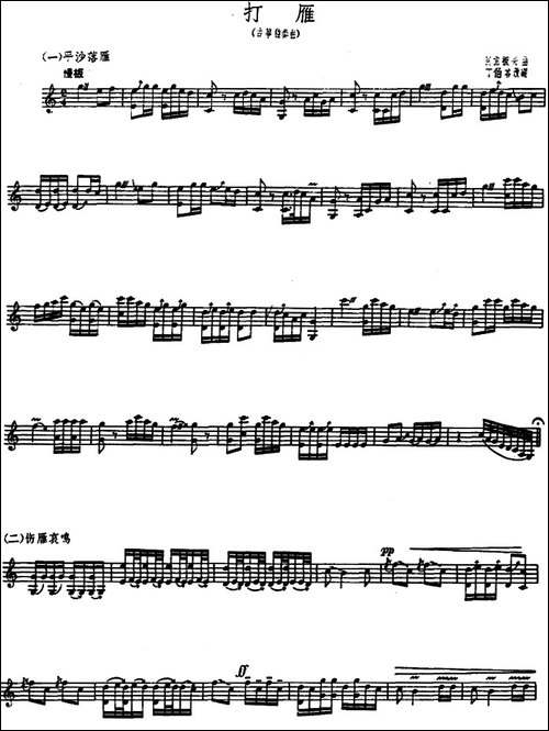 打雁-古筝独奏、河南板头曲--简谱|古筝古琴谱