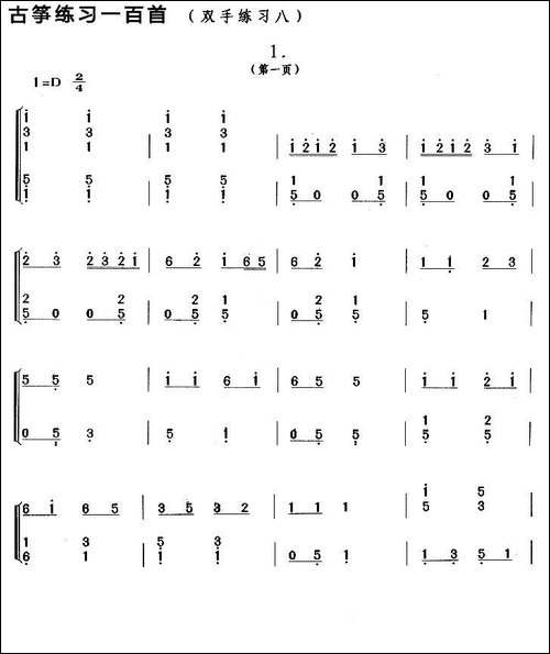 古筝练习：双手练习-8-简谱|古筝古琴谱
