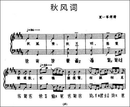 秋风词-古琴谱、五线谱+减字谱-简谱|古筝古琴谱