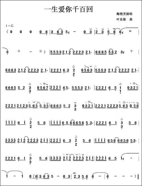 一生爱你千百回-简谱|古筝古琴谱