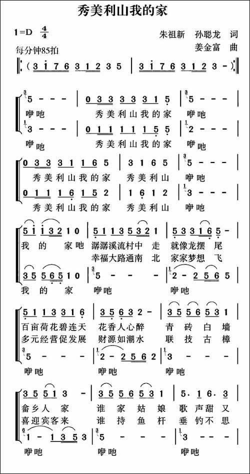 秀美利山我的家-合唱曲谱