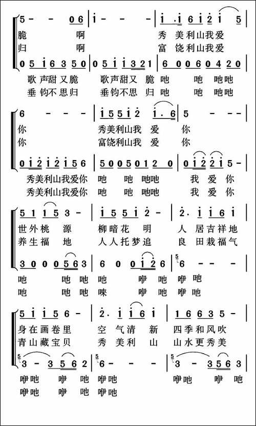 秀美利山我的家-合唱曲谱