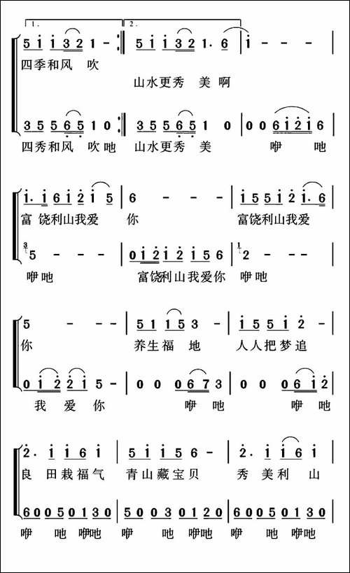 秀美利山我的家-合唱曲谱