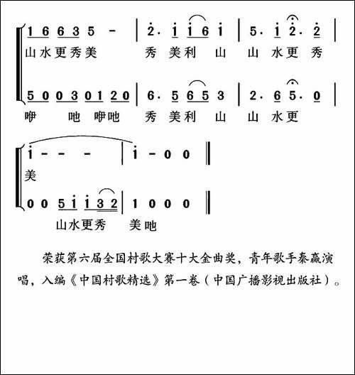 秀美利山我的家-合唱曲谱
