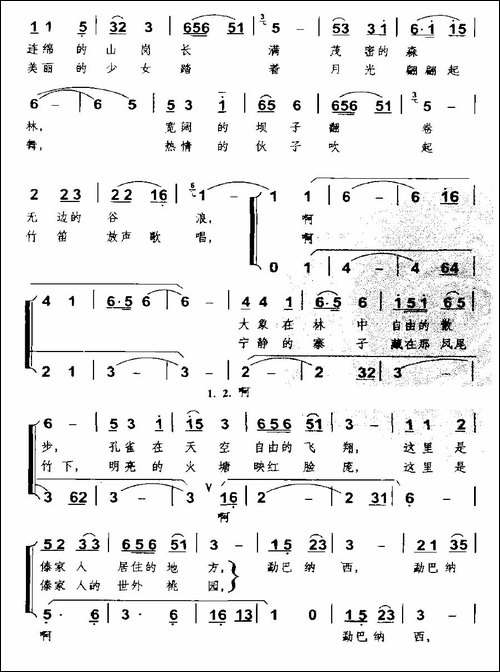 勐巴纳西我的故乡-独唱+伴唱-合唱曲谱